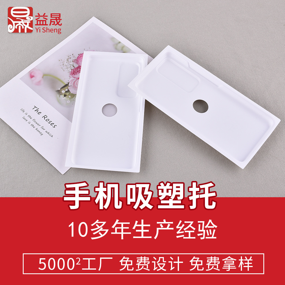吸塑包裝定制手機吸塑內(nèi)托pvc包裝盒