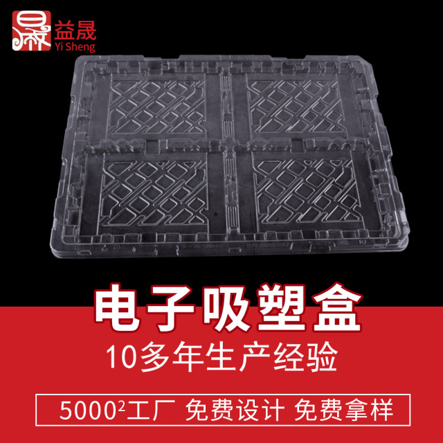 透明吸塑盒 現(xiàn)貨批發(fā)包裝盒各類電子PET塑料托盤定制 電子內(nèi)托盒
